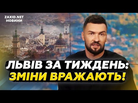Видео: Львів дивує! Відкриття вежі, оновлений транспорт і гучне виселення з центру