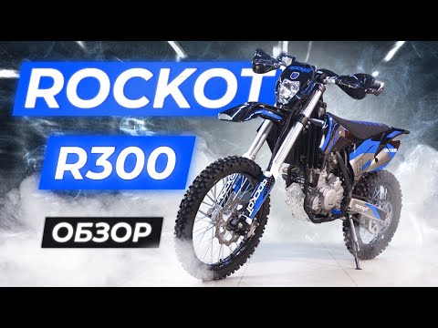 Видео: Rockot R300 Grey Hawk | ОБЗОР