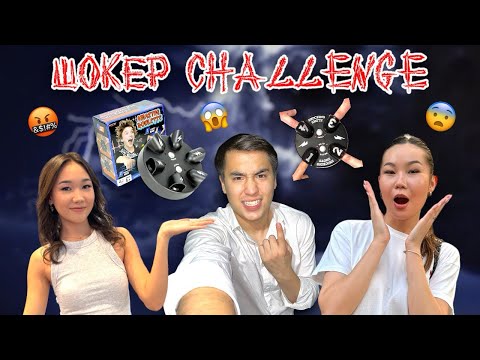 Видео: ШОКЕР⚡️😱💀ЧЕЛЛЕНДЖ АРУНА МЕН АЯУКА❤️❤️❤️