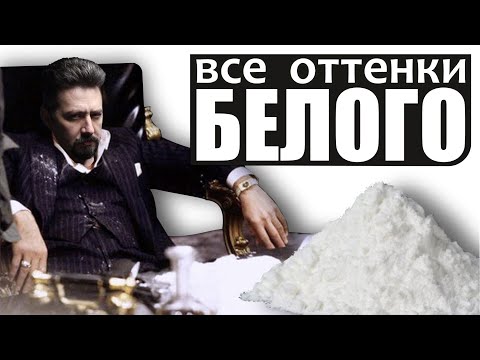 Видео: БЕЛЫЙ ПИГМЕНТ оттенки диоксида титана