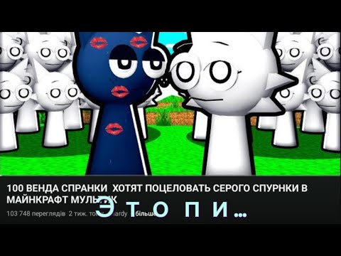 Видео: *Шок* Тупой детский контент по Sprunki | Темная сторона Ютуба #15