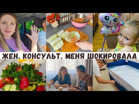 Видео: Женская консультация меня ШОКИРОВАЛА😧Назначения🤦‍♀️ Готовлю голубцы/ Ищем кроватку/ Сходили в цирк 🤡