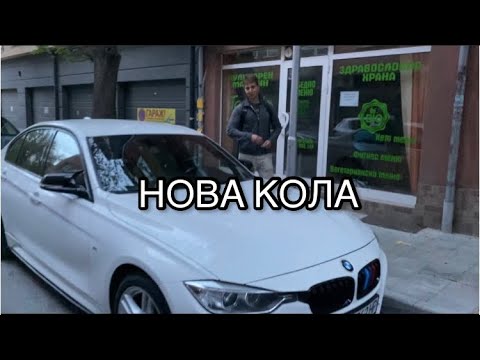 Видео: НАЙ-ЩАСТЛИВИЯТ МИ ДЕН…