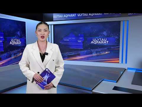 Видео: ULYTAU AQPARAT. Күндізгі жаңалықтар 12.09.2025