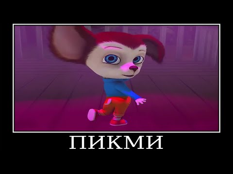 Видео: Муд Барбоскины демотиватор (Творческий поиск)