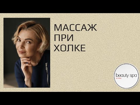 Видео: Массаж при холке
