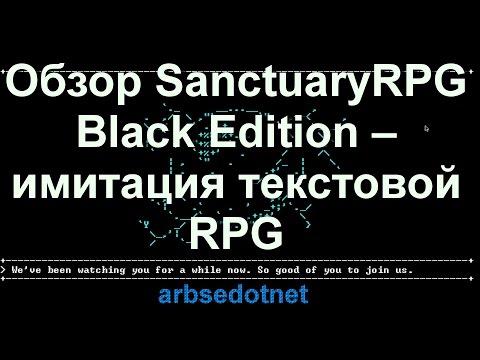 Видео: Обзор SanctuaryRPG Black Edition – имитация текстовой RPG
