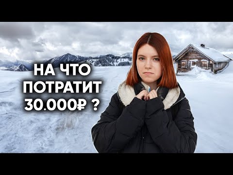 Видео: ЧТО КУПИТ ДЕВОЧКА ИЗ ГЛУШИ НА 30000 РУБЛЕЙ?