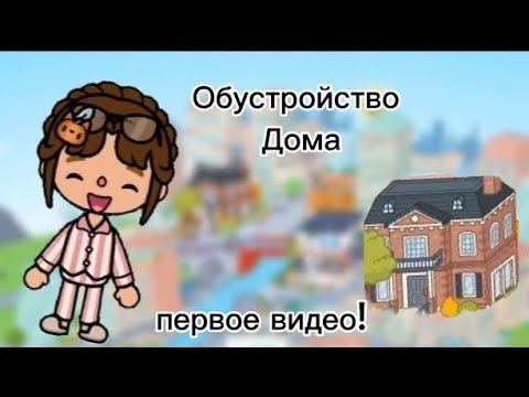 Видео: Моё первое видео!очень старалась тг если хотите напишите я в следующем видео его укажу