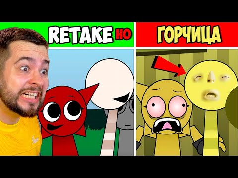 Видео: МОД Incredibox Sprunki RETAKE но ГОРЧИЦА 😲 НОВЫЕ БОНУСНЫЕ СПРУНКИ