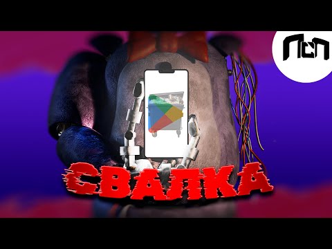 Видео: Ужасные Мобильные Фан Игры по FNaF - №3 [ Обо всём? ]