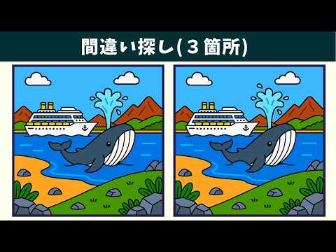 Видео: Найдите 3 отличия | Иллюстрация Версия #2058