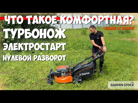 Видео: Как ВЫБРАТЬ газонокосилку? Добротная косилка с ТУРБОНОЖОМ! ZimAni LC 251EVR Quattro Blade