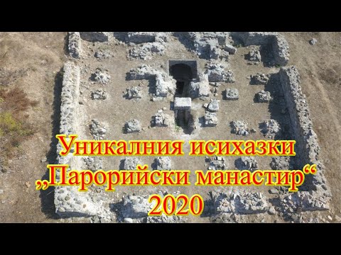 Видео: Воден - Исихазки„Парорийски манастир“  2020(целия клип)