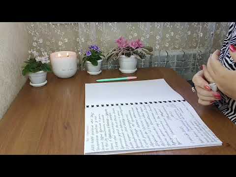 Видео: #461 Прописываем Изобильный Век ✨🍀🌳Установление Изобилия🌅📝📚