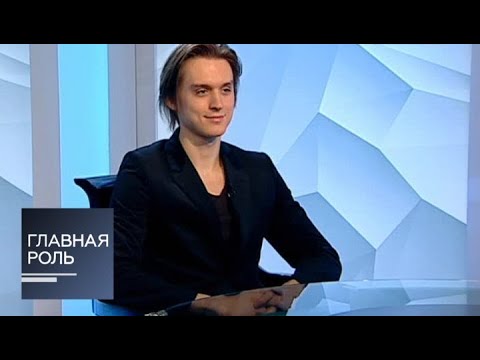 Видео: Главная роль. Денис Родькин. Эфир от 17.05.2016