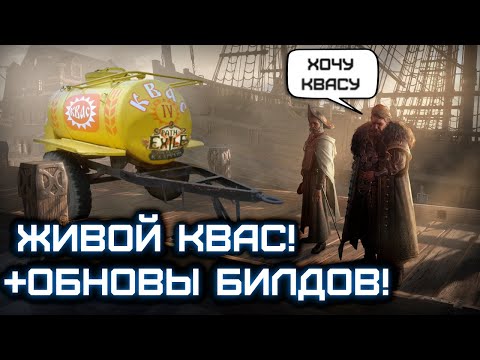 Видео: КВАС ЖИВОЙ?! +Классный Вихрь для старта лиги!  | Path of Exile: Поселенцы Калгуура  3.25