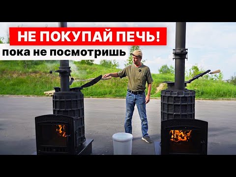 Видео: Печь для БАНИ. НЕРЖАВЕЙКА против ЧУГУНА. Честное СРАВНЕНИЕ