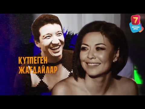 Видео: "Келесі кім?" 2 маусым - Жанболат пен Жазира - 2 Сезон 11 Шығарылым HD Седьмой Канал