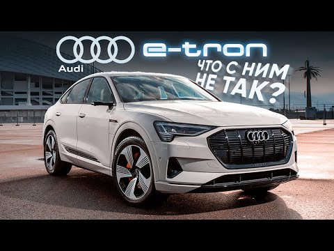 Видео: ОЖИВЛЕНИЕ Audi e-tron. Стоит ли покупать? Тест и обзор