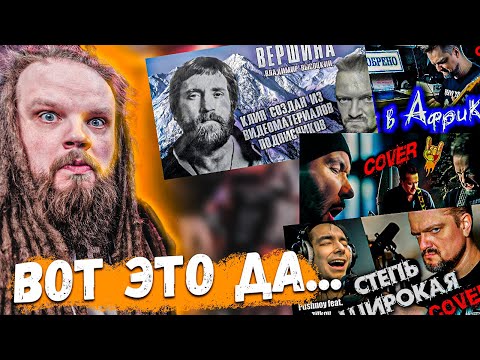 Видео: Александр Пушной - Вершина, Степь Широкая, А в Африке, Улетели Листья | Ушами Leos Hellscream