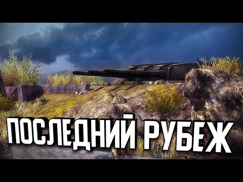 Видео: Стрим - Последний рубеж ★ В тылу врага 2: Лис пустыни ★ #3