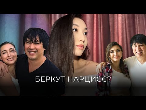Видео: БЕРКУТ НАРЦИСС? АЙША И ЕЁ ДУХОВНОСТЬ