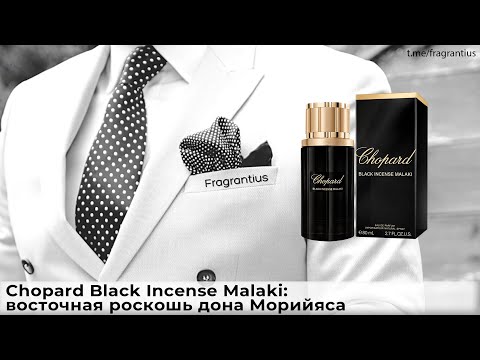 Видео: Chopard Black Incense Malaki: восточная роскошь дона Морийяса