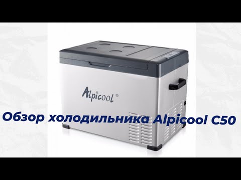 Видео: Обзор холодильника Alpicool C50