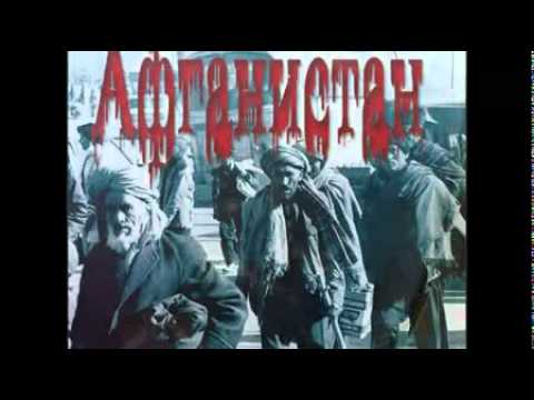 Видео: Песни Афгана. гр.Бачи - "Раскалённая Азия"