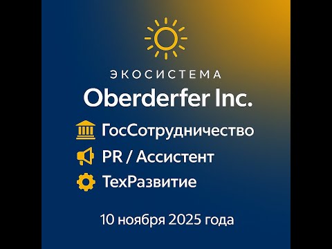 Видео: 1️⃣ 🏛 ГосСотрудничество 2️⃣ 📣 PR Ассистент 3️⃣ ⚙️ ТехРазвитие