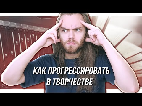 Видео: Как ПРОГРЕССИРОВАТЬ и не ПЕРЕГОРЕТЬ / С чего начать саморазвитие