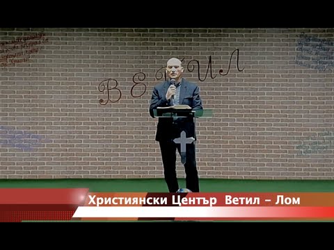 Видео: Обърни Лицето си към Бог - п-р Богдан Богданов