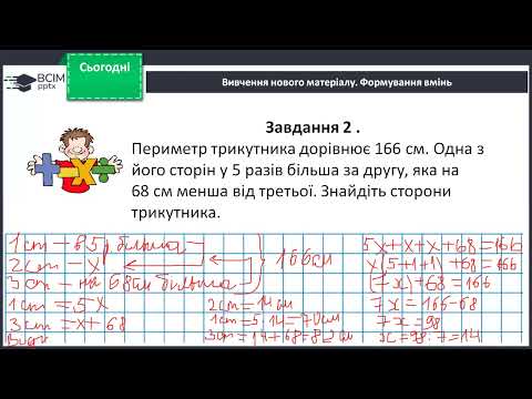 Видео: Розв'язування задач за допомогою рівнянь. 5 клас