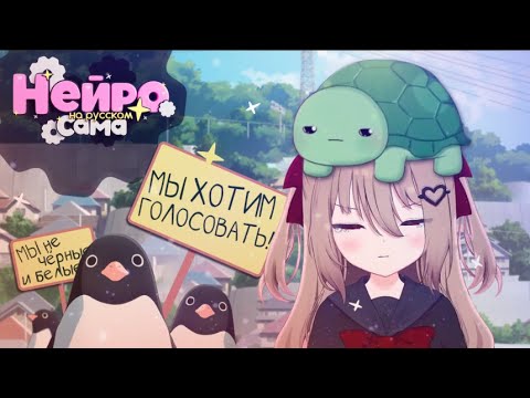 Видео: ИИ-ВИТУБЕР о МИРОВОМ ЗАГОВОРЕ против ПИНГВИНОВ (Злая Нейро и Ведал)