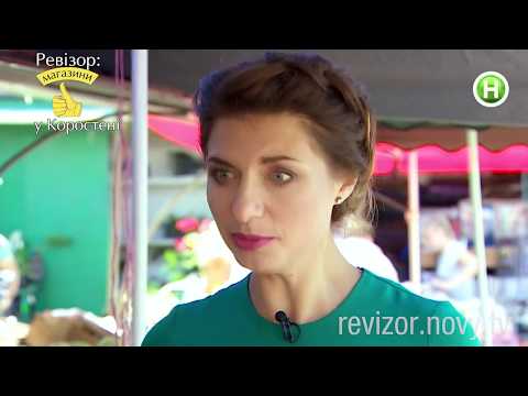 Видео: Центральный рынок - Ревизор: Магазины в Коростене - 12.03.2018