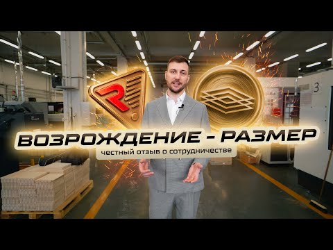 Видео: Отзыв от клиента и обзор его производства. ООО ВОЗРОЖДЕНИЕ #чпу #фрезерныйстанок #cnc #cncmachine