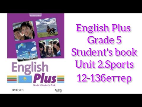 Видео: Ағылшын тілі 5-сынып English plus 5 Unit 2.Sports Student's book p.12-13
