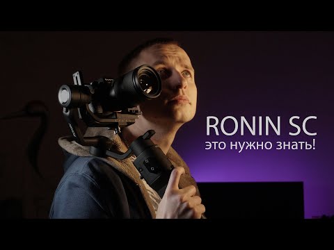 Видео: Ronin SC - главные косяки, о которых никто не сказал!