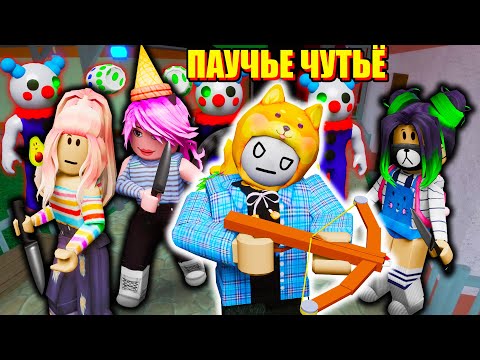 Видео: САМЫЙ БЫСТРЫЙ ШЕРИФ ПРОТИВ ПРЕДАТЕЛЕЙ Roblox Piggy Traitor Mode