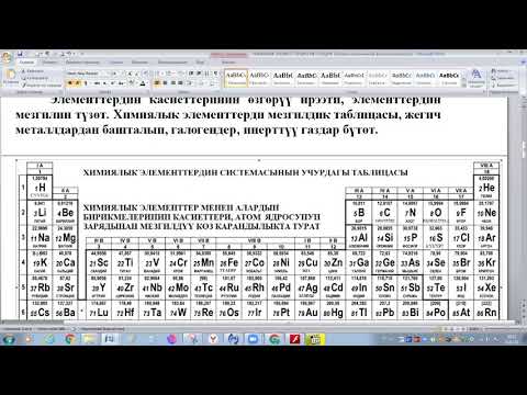 Видео: МЕЗГИЛДИК ЗАКОН