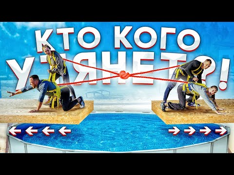 Видео: ПОЛЗИ ВПЕРЕД ЧТОБЫ ВЫЖИТЬ ЧЕЛЛЕНДЖ!! МАЕВА / СТОЛЯРОВ / САРАТОВ