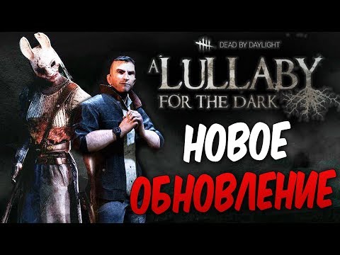 Видео: Dead by Daylight — НОВОЕ ОБНОВЛЕНИЕ! НОВЫЙ МАНЬЯК "ОХОТНИЦА"! НОВЫЙ ВЫЖИВШИЙ ДЭВИД КИНГ!+НОВАЯ КАРТА