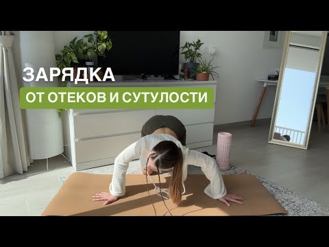 Видео: 10 минут/ЗАРЯДКА НА КАЖДЫЙ ДЕНЬ🤸🏻
