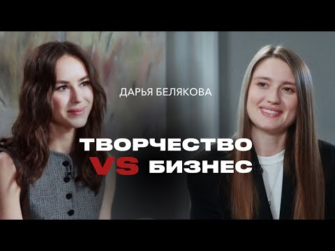 Видео: Дарья Белякова: как построить четыре успешных бизнеса, роль женщины в архитектуре