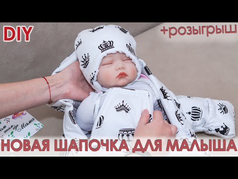 Видео: DIY| Классная детская шапочка для новорожденного