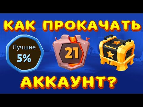 Видео: КАК ПРОКАЧАТЬ АККАУНТ В ZOOBA в 2025 ГОДУ? 🔥