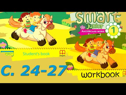 Видео: Smart Junior 1 Module 2 Let's Play, Project, Story Time с 24-27 & Workbook✔Відеоурок