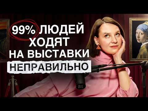 Видео: Созерцать – не значит понимать! / Как научится ВИДЕТЬ искусство, а не просто СМОТРЕТЬ?