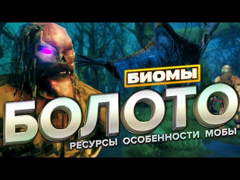 Видео: ВСЁ ПРО БОЛОТО В VALHEIM! РЕСУРСЫ, МОБЫ, ОСОБЕННОСТИ, БОСС!